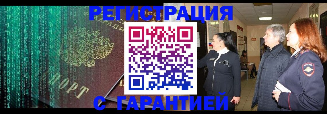 прописка регистрация в Новочеркасске