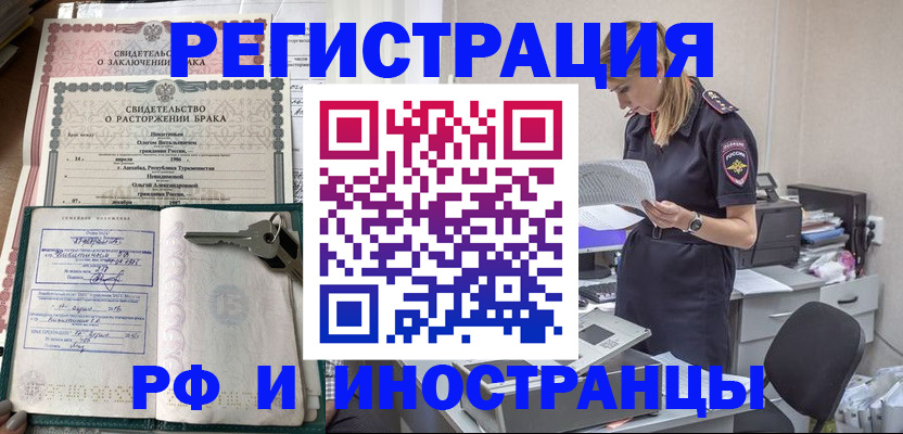 временная регистрация надежно в Новочеркасске